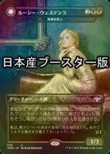 [FOIL] ルーシー・ウェステンラ/Lucy Westenra ● (日本産ブースター版) 【日本語版】 [VOW-黒U]