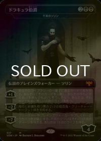 [FOIL] ドラキュラ伯爵/Count Dracula (海外産ブースター版) 【日本語版】 [VOW-黒MR]