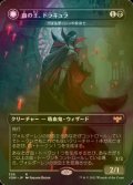 [FOIL] 血の王、ドラキュラ/Dracula, Lord of Blood (海外産ブースター版) 【日本語版】 [VOW-黒R]