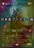 [FOIL] 血の王、ドラキュラ/Dracula, Lord of Blood ● (日本産ブースター版) 【日本語版】 [VOW-黒R]