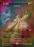 [FOIL] 謎の血病/Mysterious Blood Illness (海外産ブースター版) 【日本語版】 [VOW-赤U]