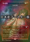 [FOIL] 謎の血病/Mysterious Blood Illness ● (日本産ブースター版) 【日本語版】 [VOW-赤U]