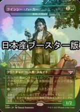 [FOIL] クインシー・ハーカー/Quincey Harker ● (日本産ブースター版) 【日本語版】 [VOW-緑U]