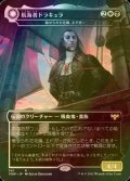 [FOIL] 航海者ドラキュラ/Dracula the Voyager (海外産ブースター版) 【日本語版】 [VOW-金R]