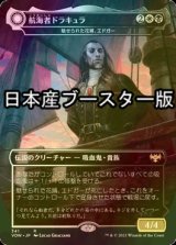 [FOIL] 航海者ドラキュラ/Dracula the Voyager ● (日本産ブースター版) 【日本語版】 [VOW-金R]