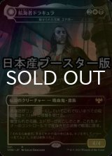 [FOIL] 航海者ドラキュラ/Dracula the Voyager ● (日本産ブースター版) 【日本語版】 [VOW-金R]