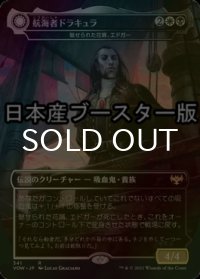 [FOIL] 航海者ドラキュラ/Dracula the Voyager ● (日本産ブースター版) 【日本語版】 [VOW-金R]