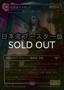 画像1: [FOIL] 航海者ドラキュラ/Dracula the Voyager ● (日本産ブースター版) 【日本語版】 [VOW-金R]