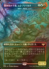 [FOIL] 精神病の下僕、レンフィールド/Renfield, Delusional Minion (海外産ブースター版) 【日本語版】 [VOW-金R]