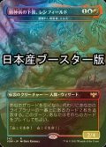 [FOIL] 精神病の下僕、レンフィールド/Renfield, Delusional Minion ● (日本産ブースター版) 【日本語版】 [VOW-金R]