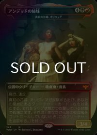 [FOIL] アンデッドの姉妹/Sisters of the Undead (海外産ブースター版) 【日本語版】 [VOW-金MR]