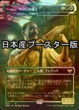 [FOIL] ジョン・セワード博士/Dr. John Seward ● (日本産ブースター版) 【日本語版】 [VOW-金R]