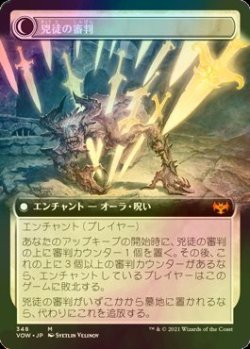 画像2: [FOIL] 信仰縛りの審判官/Faithbound Judge (拡張アート版) 【日本語版】 [VOW-白MR]