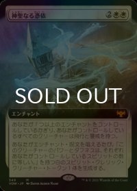[FOIL] 神聖なる憑依/Hallowed Haunting (拡張アート版) 【日本語版】 [VOW-白MR]