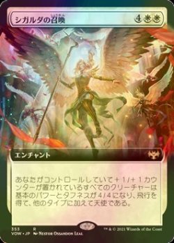 画像1: [FOIL] シガルダの召喚/Sigarda's Summons (拡張アート版) 【日本語版】 [VOW-白R]