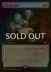 [FOIL] 婚礼の発表/Wedding Announcement (拡張アート版) 【日本語版】 [VOW-白R]
