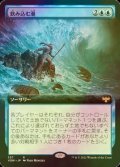 [FOIL] 飲み込む潮/Consuming Tide (拡張アート版) 【日本語版】 [VOW-青R]