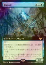 [FOIL] 夢鎖の霊/Dreamshackle Geist (拡張アート版) 【日本語版】 [VOW-青R]