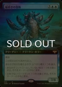 [FOIL] 船砕きの怪物/Hullbreaker Horror (拡張アート版) 【日本語版】 [VOW-青R]