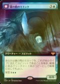 [FOIL] 鏡の間のミミック/Mirrorhall Mimic (拡張アート版) 【日本語版】 [VOW-青R]