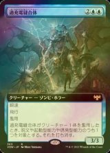 [FOIL] 過充電縫合体/Overcharged Amalgam (拡張アート版) 【日本語版】 [VOW-青R]