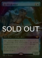 [FOIL] 這い寄る継ぎ接ぎ/Patchwork Crawler (拡張アート版) 【日本語版】 [VOW-青R]
