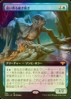 画像1: [FOIL] 這い寄る継ぎ接ぎ/Patchwork Crawler (拡張アート版) 【日本語版】 [VOW-青R]