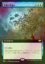 [FOIL] 有翼の先触れ/Winged Portent (拡張アート版) 【日本語版】 [VOW-青R]