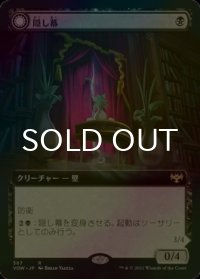 [FOIL] 隠し幕/Concealing Curtains (拡張アート版) 【日本語版】 [VOW-黒R]
