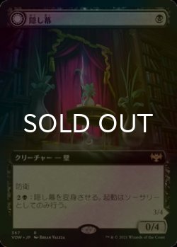 画像1: [FOIL] 隠し幕/Concealing Curtains (拡張アート版) 【日本語版】 [VOW-黒R]