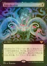 [FOIL] 悪魔の取り引き/Demonic Bargain (拡張アート版) 【日本語版】 [VOW-黒R]