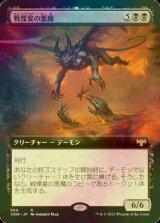 [FOIL] 戦慄宴の悪魔/Dreadfeast Demon (拡張アート版) 【日本語版】 [VOW-黒R]