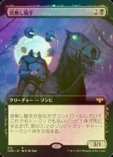 [FOIL] 首無し騎手/Headless Rider (拡張アート版) 【日本語版】 [VOW-黒R]
