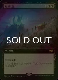 [FOIL] 危難の道/Path of Peril (拡張アート版) 【日本語版】 [VOW-黒R]