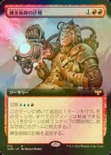 [FOIL] 錬金術師の計略/Alchemist's Gambit (拡張アート版) 【日本語版】 [VOW-赤R]