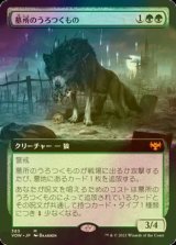 [FOIL] 墓所のうろつくもの/Cemetery Prowler (拡張アート版) 【日本語版】 [VOW-緑MR]