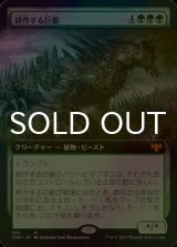 [FOIL] 耕作する巨躯/Cultivator Colossus (拡張アート版) 【日本語版】 [VOW-緑MR]