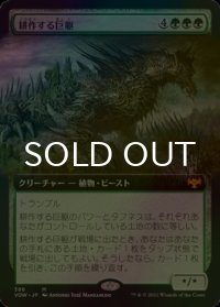 [FOIL] 耕作する巨躯/Cultivator Colossus (拡張アート版) 【日本語版】 [VOW-緑MR]