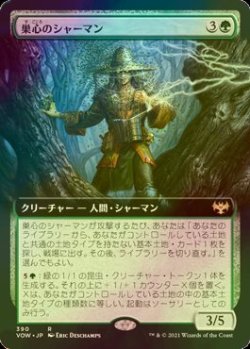 画像1: [FOIL] 巣心のシャーマン/Hiveheart Shaman (拡張アート版) 【日本語版】 [VOW-緑R]