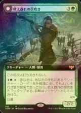 [FOIL] 吠え群れの笛吹き/Howlpack Piper (拡張アート版) 【日本語版】 [VOW-緑R]