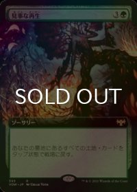 [FOIL] 見事な再生/Splendid Reclamation (拡張アート版) 【日本語版】 [VOW-緑R]