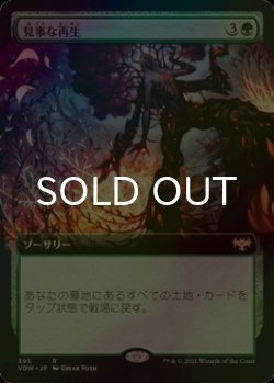 画像1: [FOIL] 見事な再生/Splendid Reclamation (拡張アート版) 【日本語版】 [VOW-緑R]