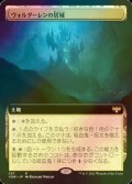 [FOIL] ヴォルダーレンの居城/Voldaren Estate (拡張アート版) 【日本語版】 [VOW-土地R]