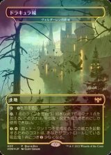 [FOIL] ドラキュラ城/Castle Dracula 【日本語版】 [VOW-土地P]