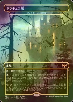 画像1: [FOIL] ドラキュラ城/Castle Dracula 【日本語版】 [VOW-土地P]