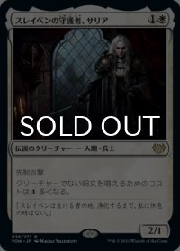 スレイベンの守護者、サリア/Thalia, Guardian of Thraben 【日本語版】 [VOW-白R]