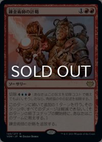 錬金術師の計略/Alchemist's Gambit 【日本語版】 [VOW-赤R]