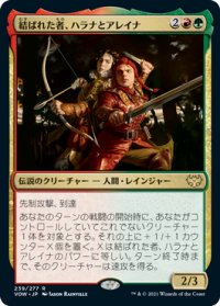 結ばれた者、ハラナとアレイナ/Halana and Alena, Partners 【日本語版】 [VOW-金R]