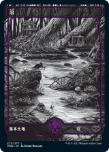 沼/Swamp No.273 【日本語版】 [VOW-土地C]