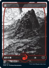 山/Mountain No.275 【日本語版】 [VOW-土地C]
